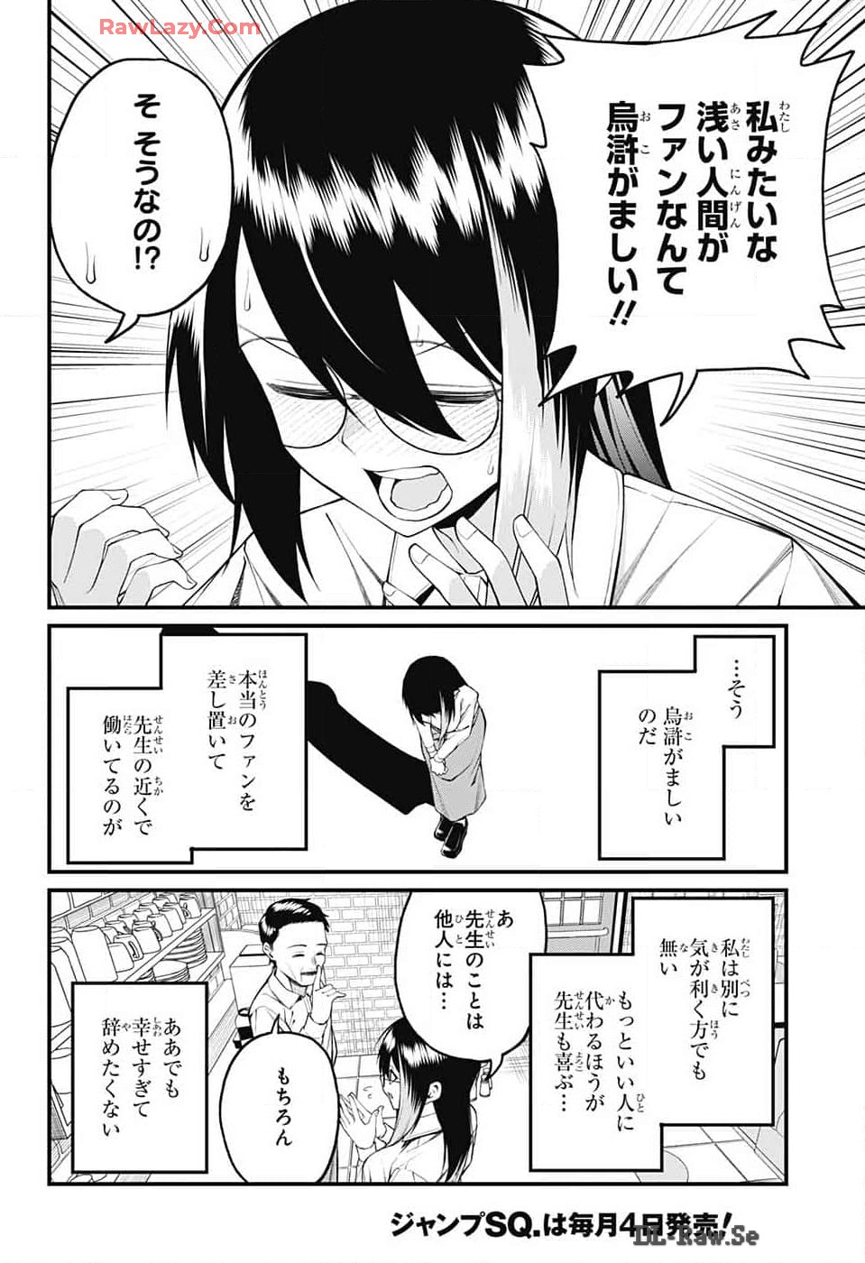 茜部先生は照れ知らず - 第16話 - Page 7