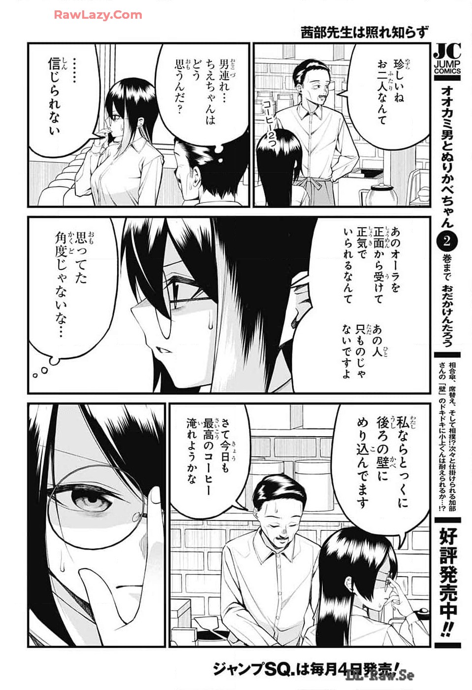 茜部先生は照れ知らず - 第16話 - Page 9