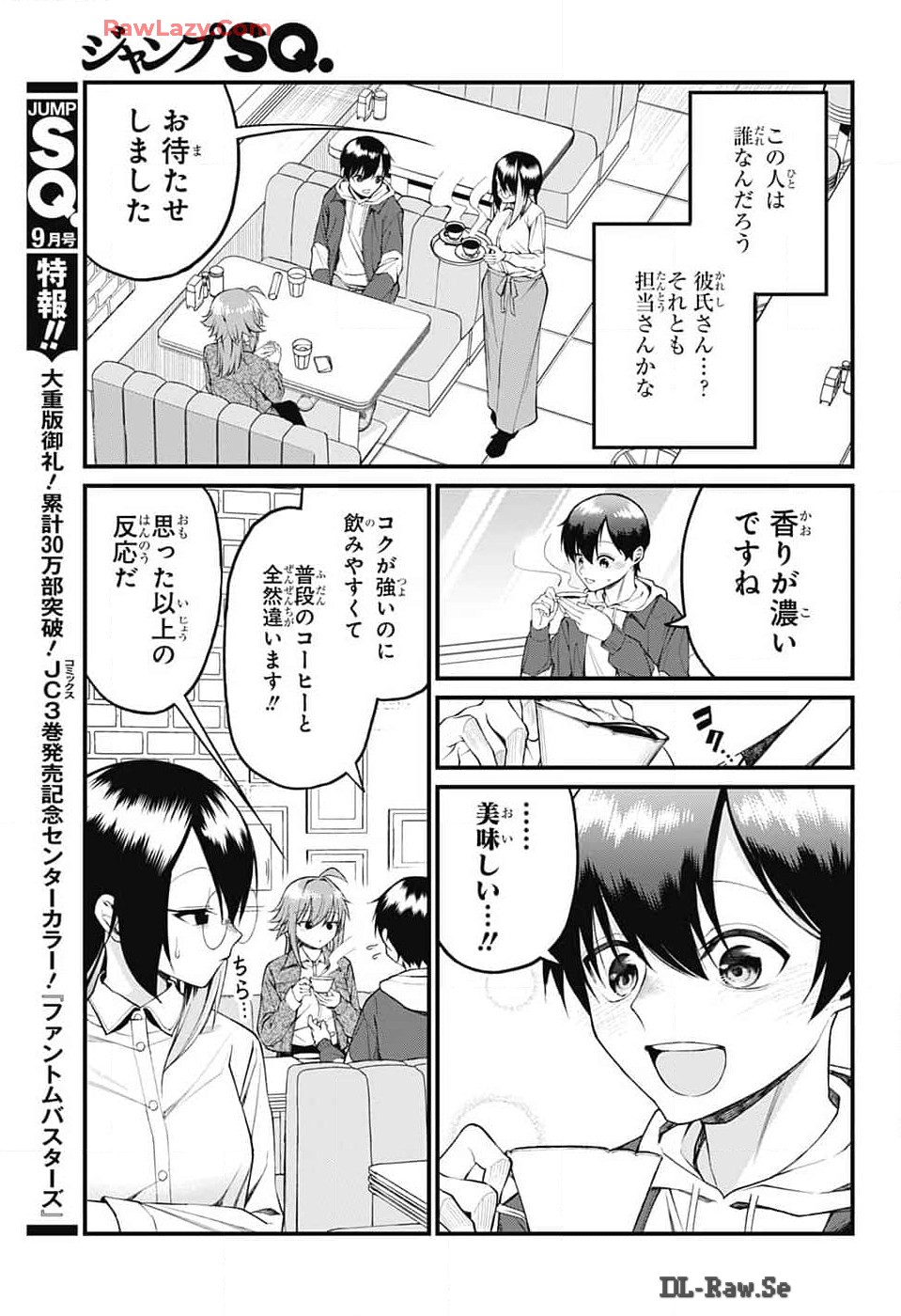 茜部先生は照れ知らず - 第16話 - Page 10