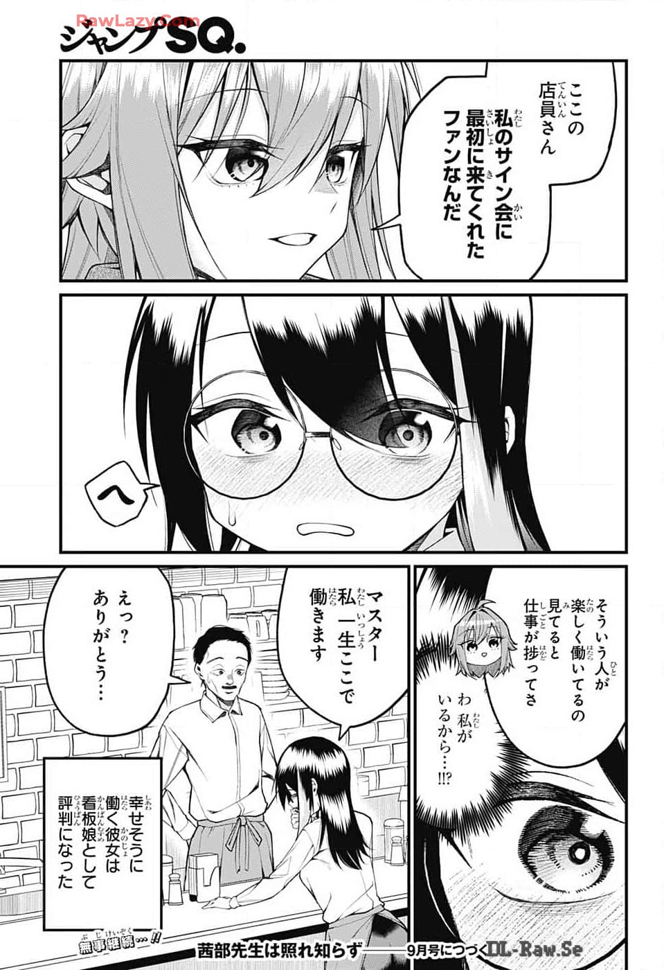 茜部先生は照れ知らず - 第16話 - Page 14