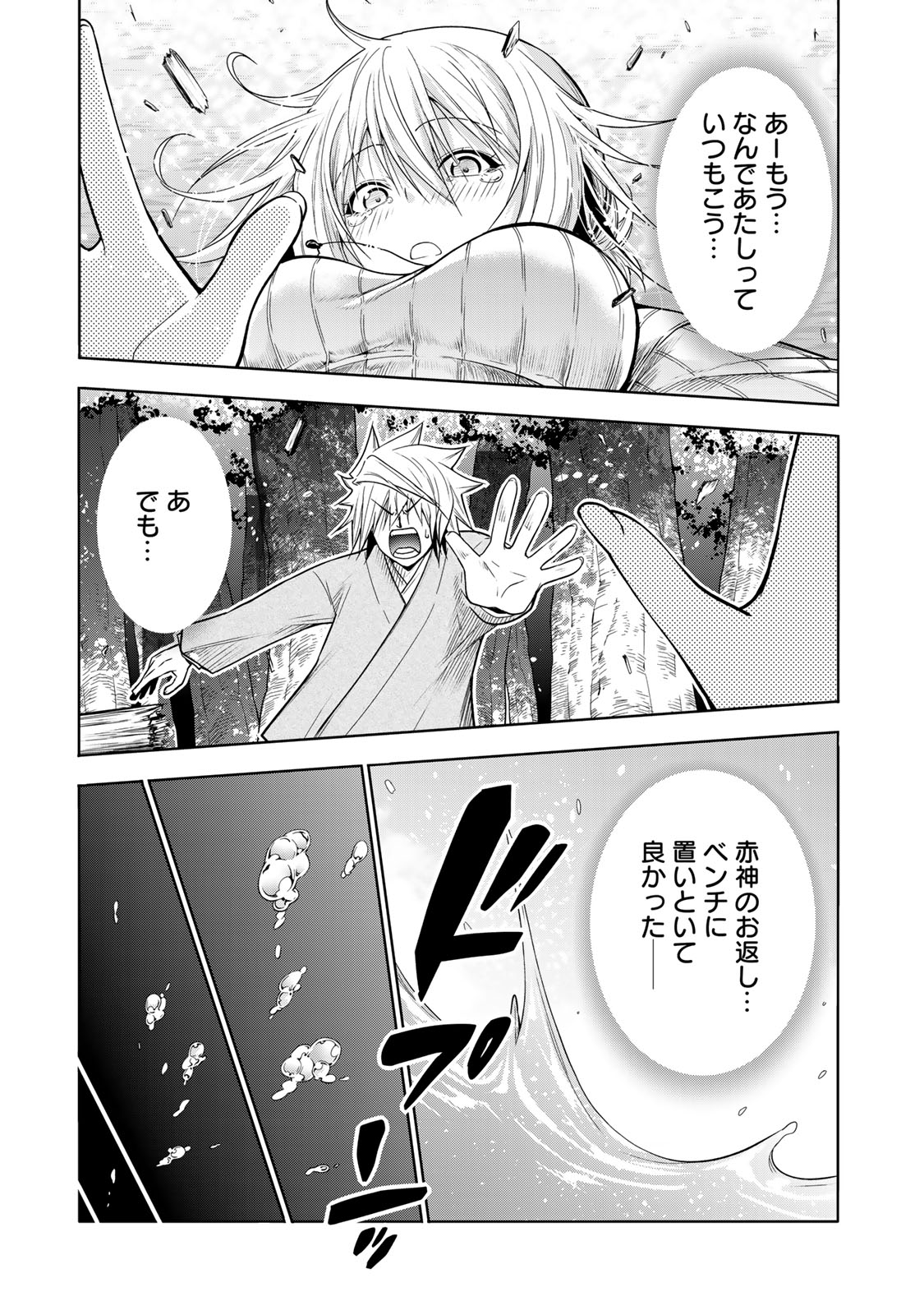 てんぷる - 第98話 - Page 7