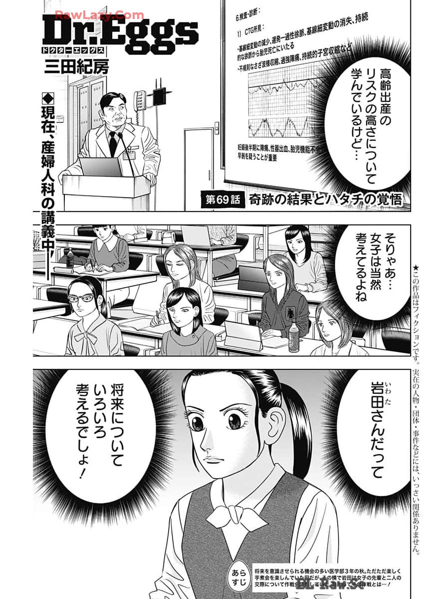 Dr.Eggs ドクターエッグス - 第69話 - Page 1