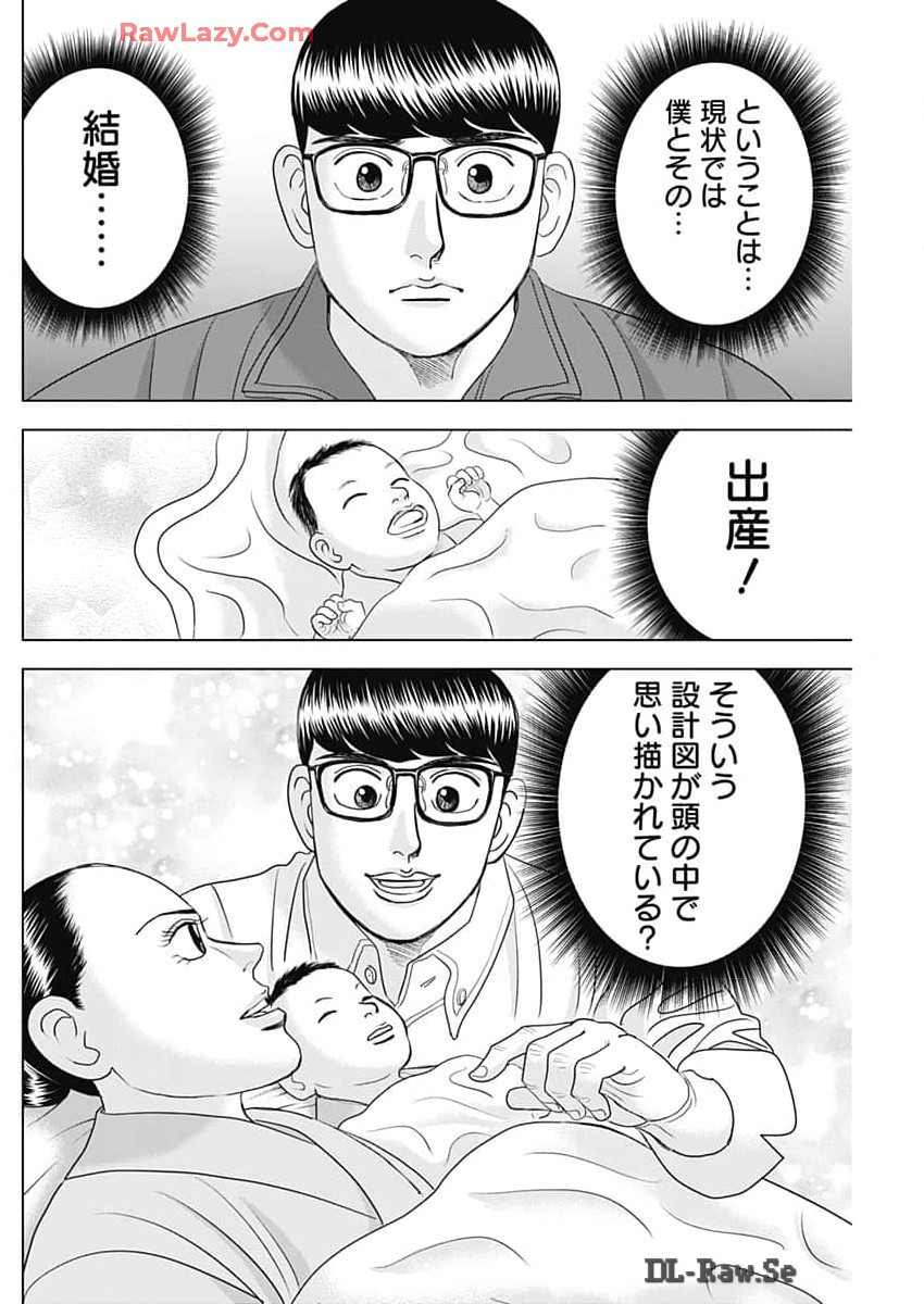 Dr.Eggs ドクターエッグス - 第69話 - Page 2