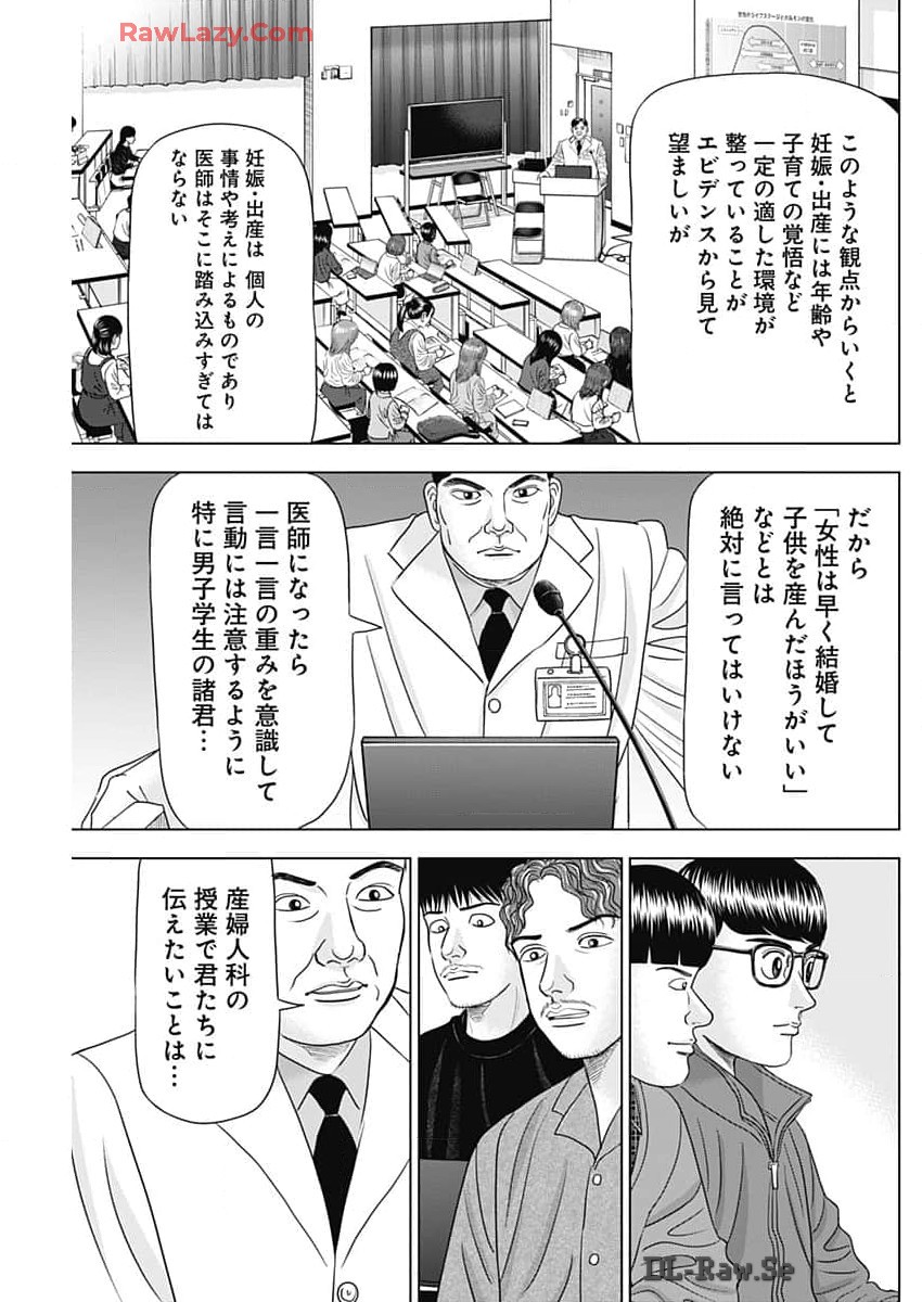 Dr.Eggs ドクターエッグス - 第69話 - Page 5