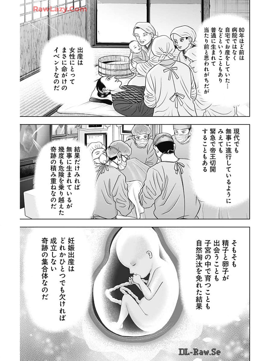 Dr.Eggs ドクターエッグス - 第69話 - Page 7