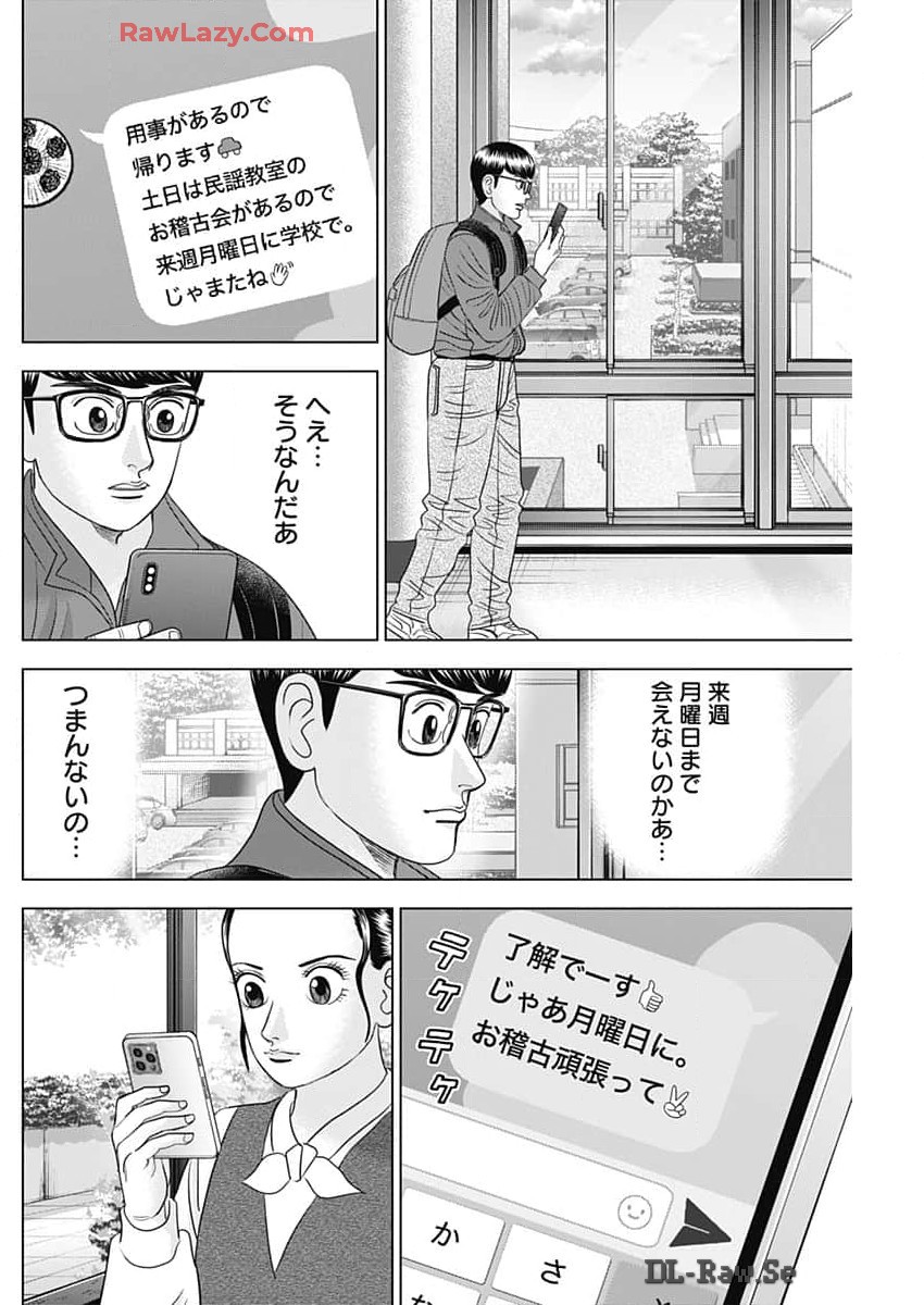 Dr.Eggs ドクターエッグス - 第69話 - Page 10