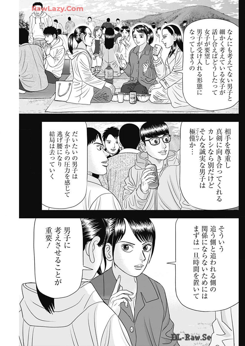 Dr.Eggs ドクターエッグス - 第69話 - Page 13