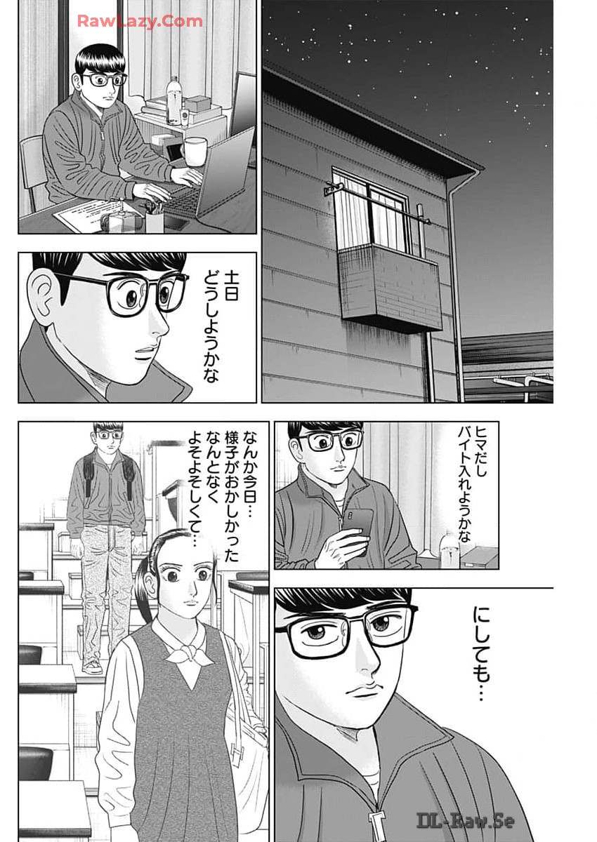 Dr.Eggs ドクターエッグス - 第69話 - Page 16