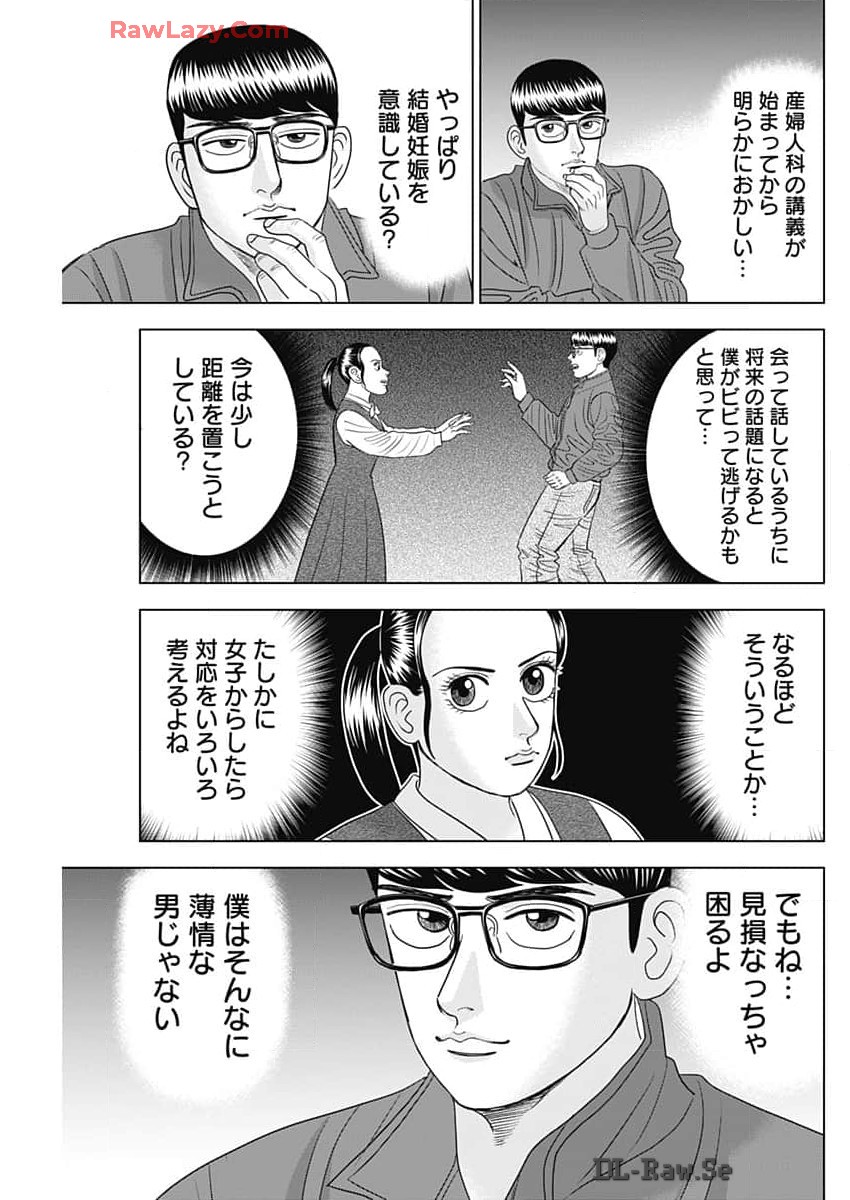 Dr.Eggs ドクターエッグス - 第69話 - Page 17