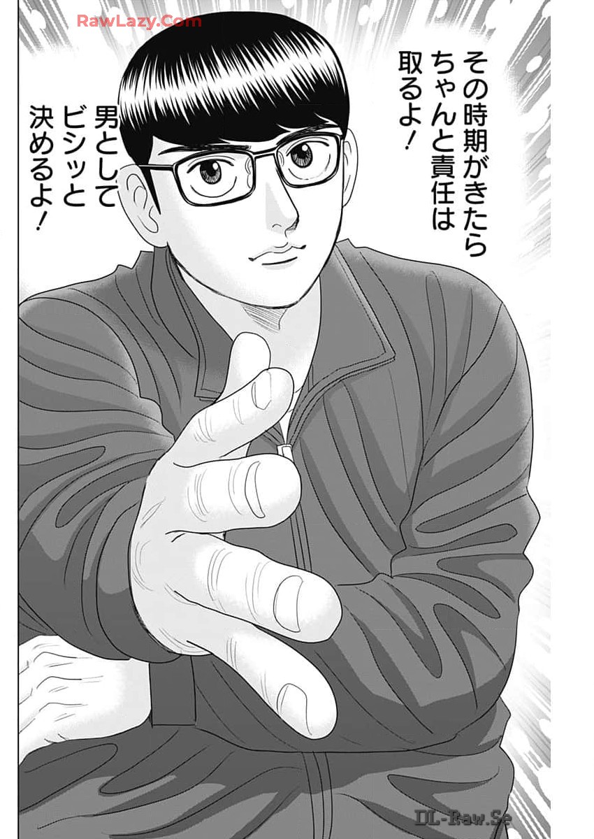 Dr.Eggs ドクターエッグス - 第69話 - Page 18