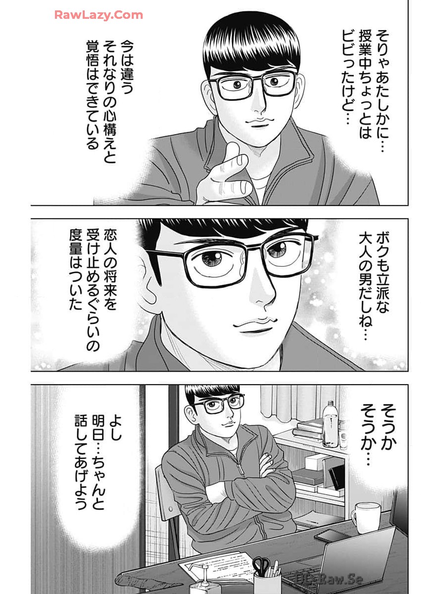 Dr.Eggs ドクターエッグス - 第69話 - Page 19