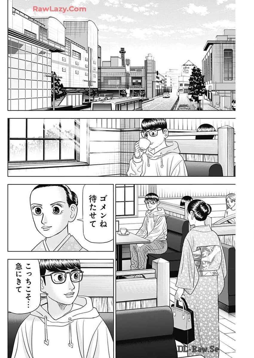 Dr.Eggs ドクターエッグス - 第69話 - Page 20