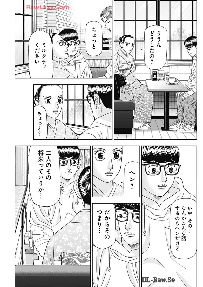 Dr.Eggs ドクターエッグス - 第69話 - Page 21