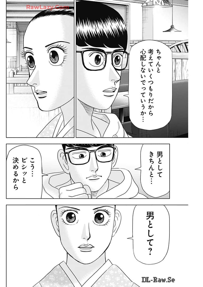 Dr.Eggs ドクターエッグス - 第69話 - Page 22