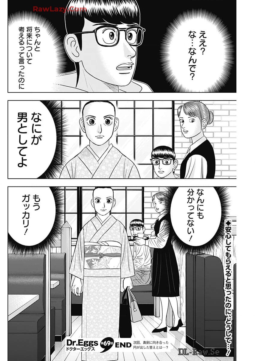 Dr.Eggs ドクターエッグス - 第69話 - Page 24