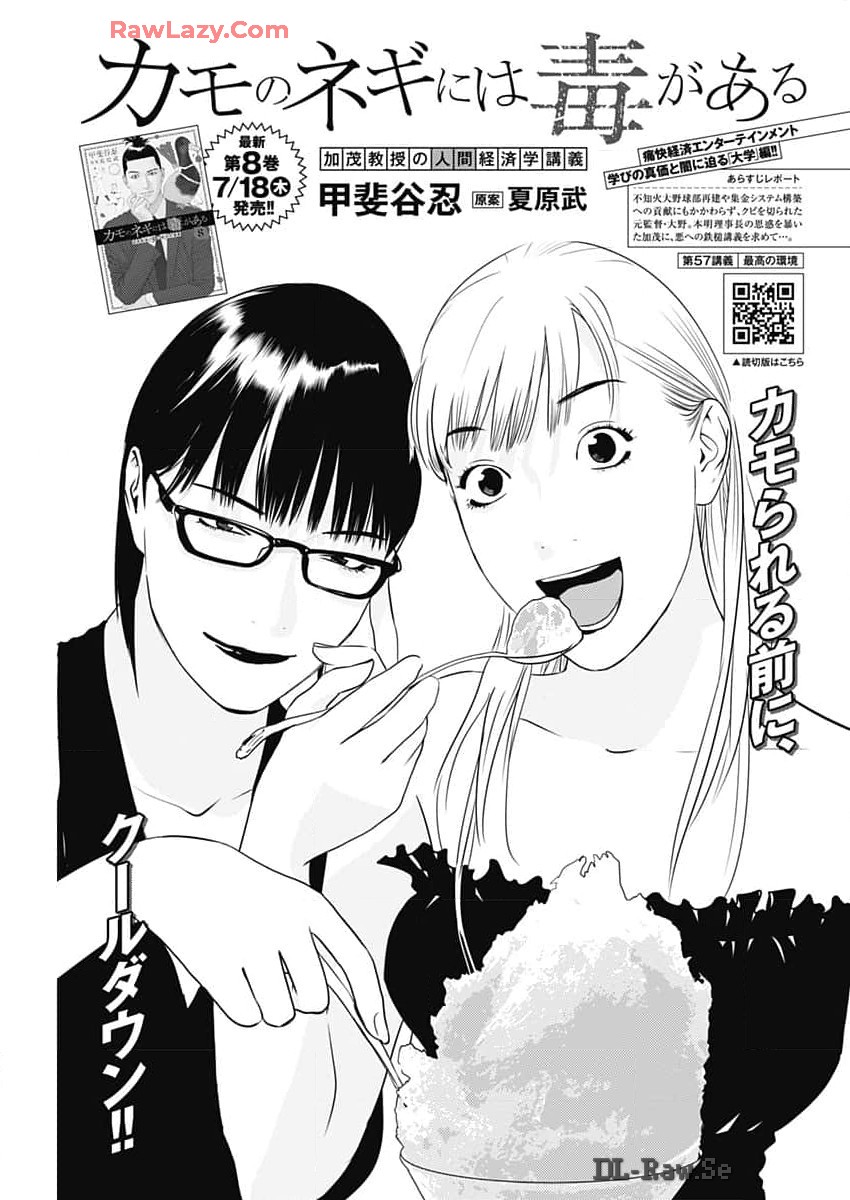 カモのネギには毒がある-加茂教授の"人間"経済学講義- - 第57話 - Page 1