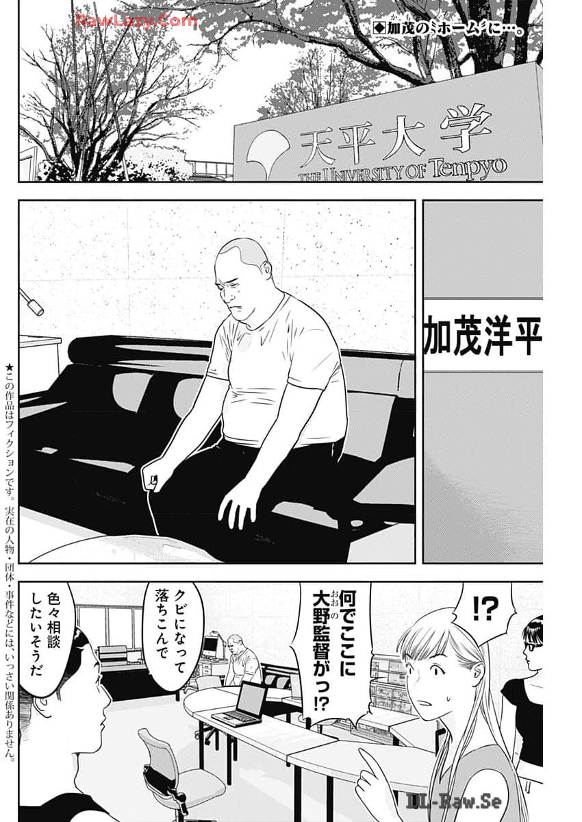 カモのネギには毒がある-加茂教授の"人間"経済学講義- - 第57話 - Page 2