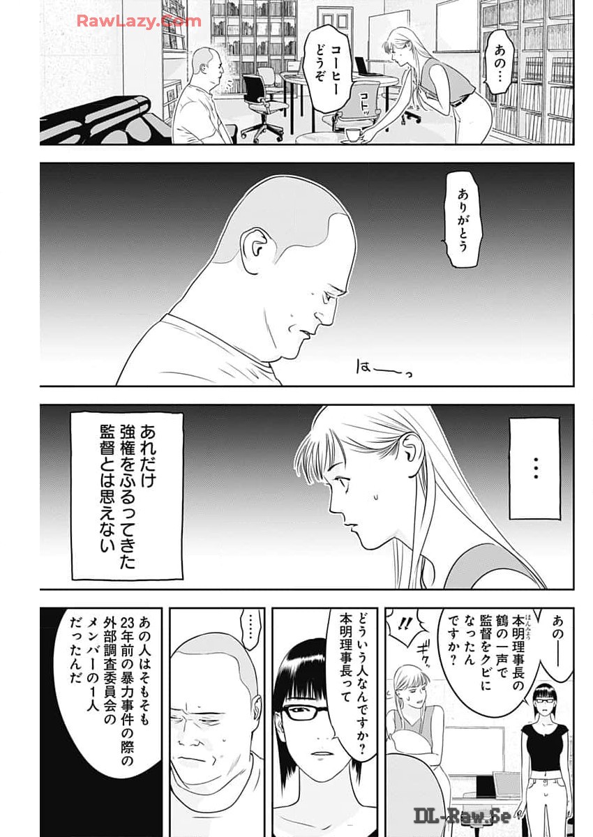 カモのネギには毒がある-加茂教授の"人間"経済学講義- - 第57話 - Page 3