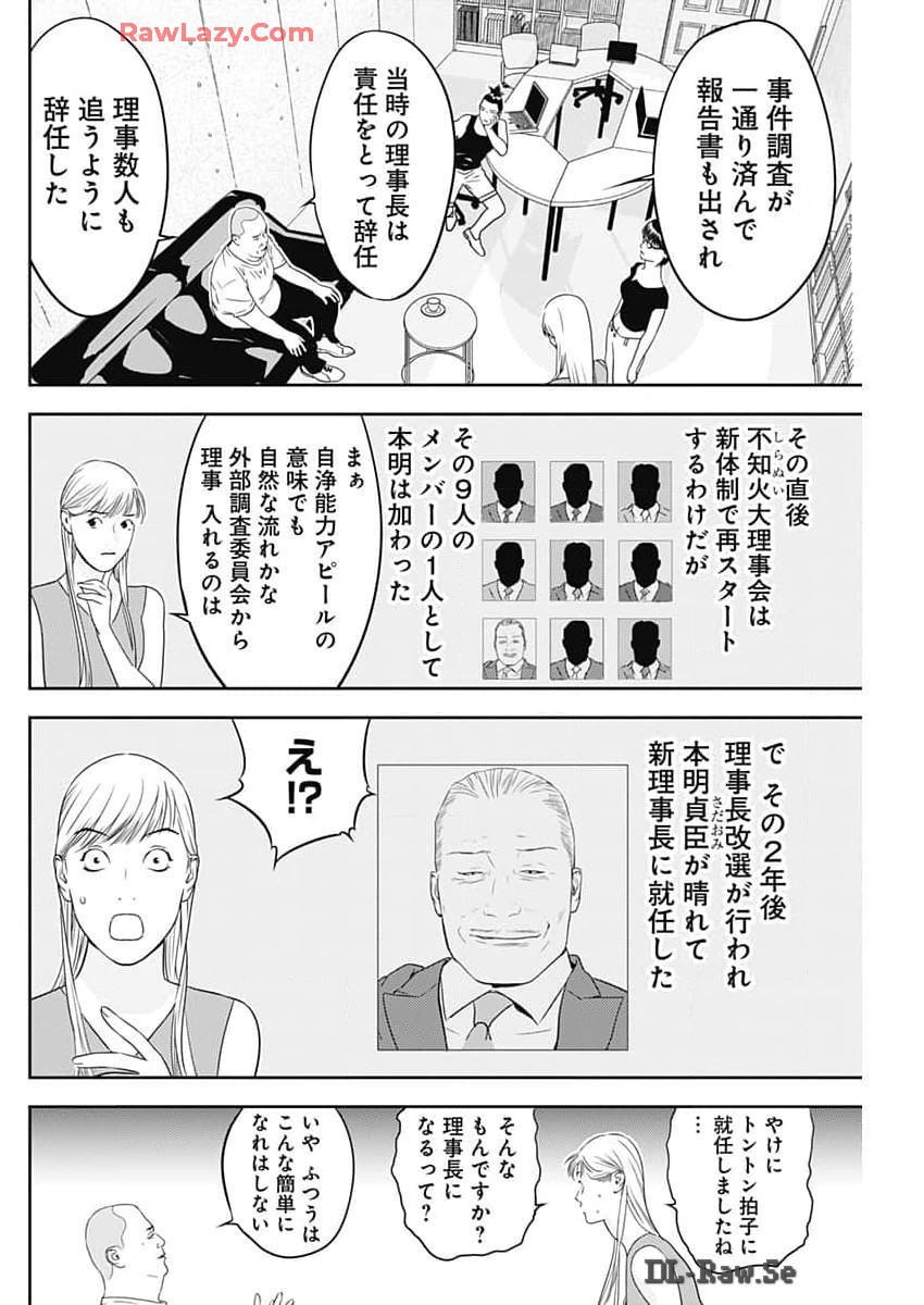 カモのネギには毒がある-加茂教授の"人間"経済学講義- - 第57話 - Page 4