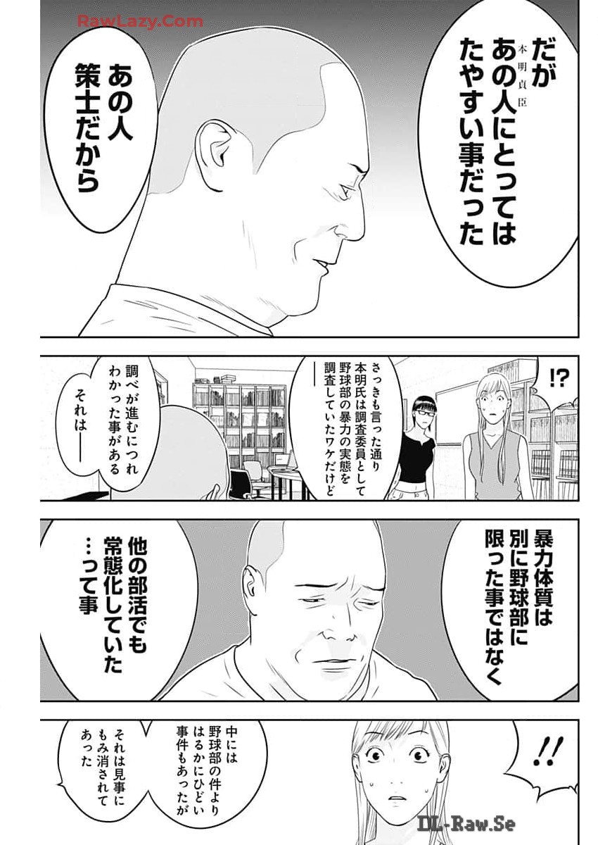 カモのネギには毒がある-加茂教授の"人間"経済学講義- - 第57話 - Page 5