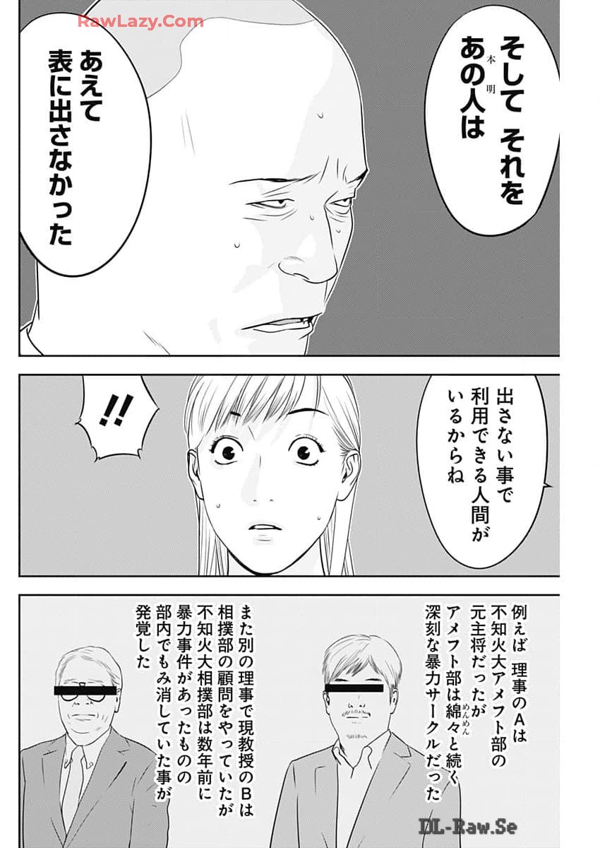 カモのネギには毒がある-加茂教授の"人間"経済学講義- - 第57話 - Page 6