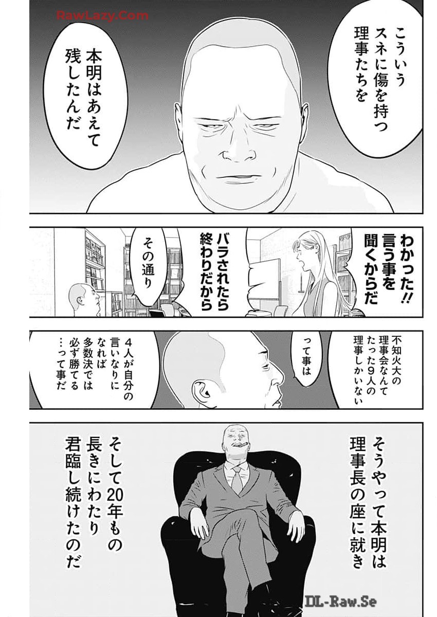 カモのネギには毒がある-加茂教授の"人間"経済学講義- - 第57話 - Page 7