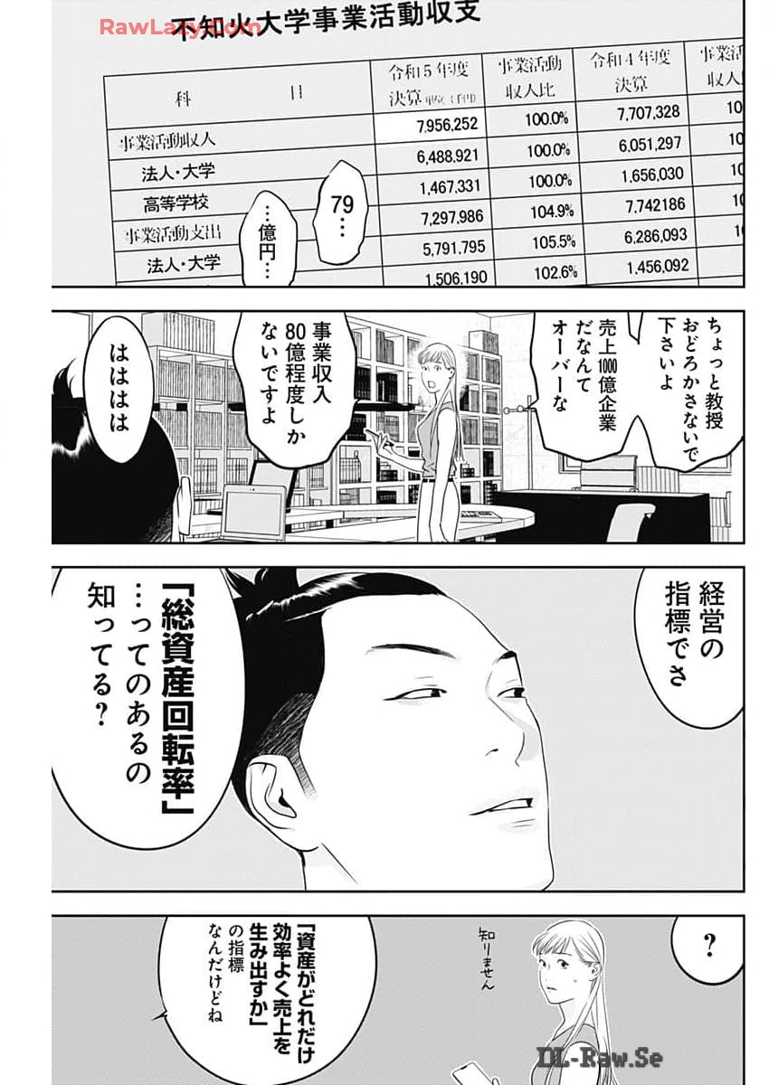 カモのネギには毒がある-加茂教授の"人間"経済学講義- - 第57話 - Page 9