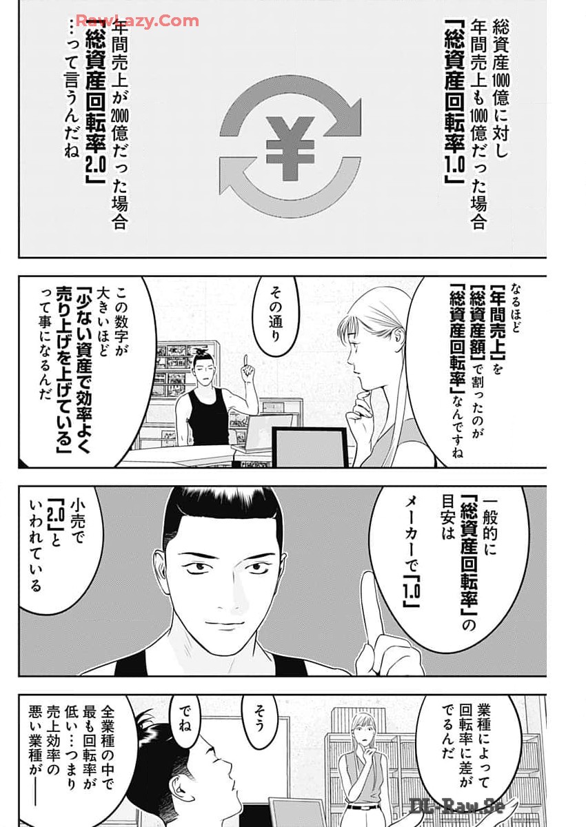 カモのネギには毒がある-加茂教授の"人間"経済学講義- - 第57話 - Page 10