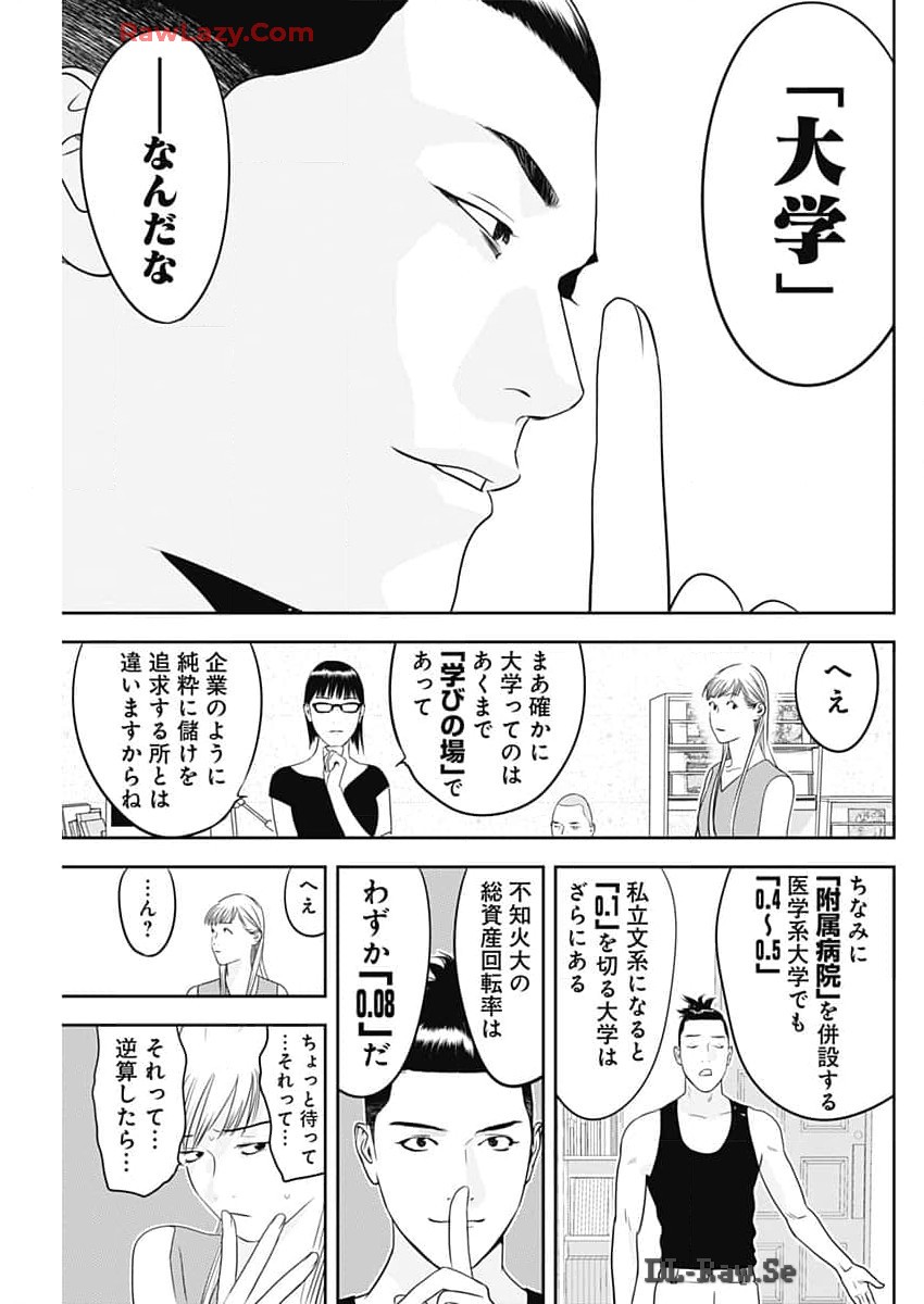 カモのネギには毒がある-加茂教授の"人間"経済学講義- - 第57話 - Page 11