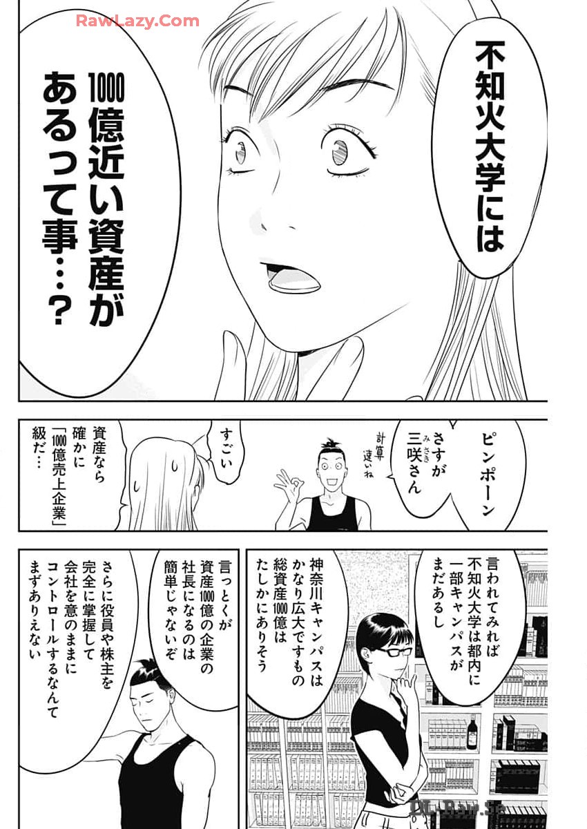 カモのネギには毒がある-加茂教授の"人間"経済学講義- - 第57話 - Page 12