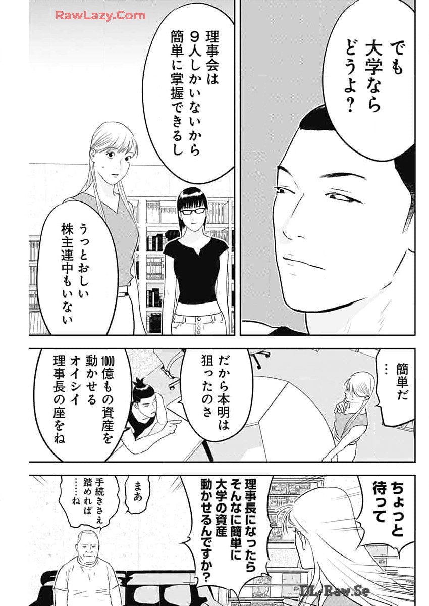 カモのネギには毒がある-加茂教授の"人間"経済学講義- - 第57話 - Page 13