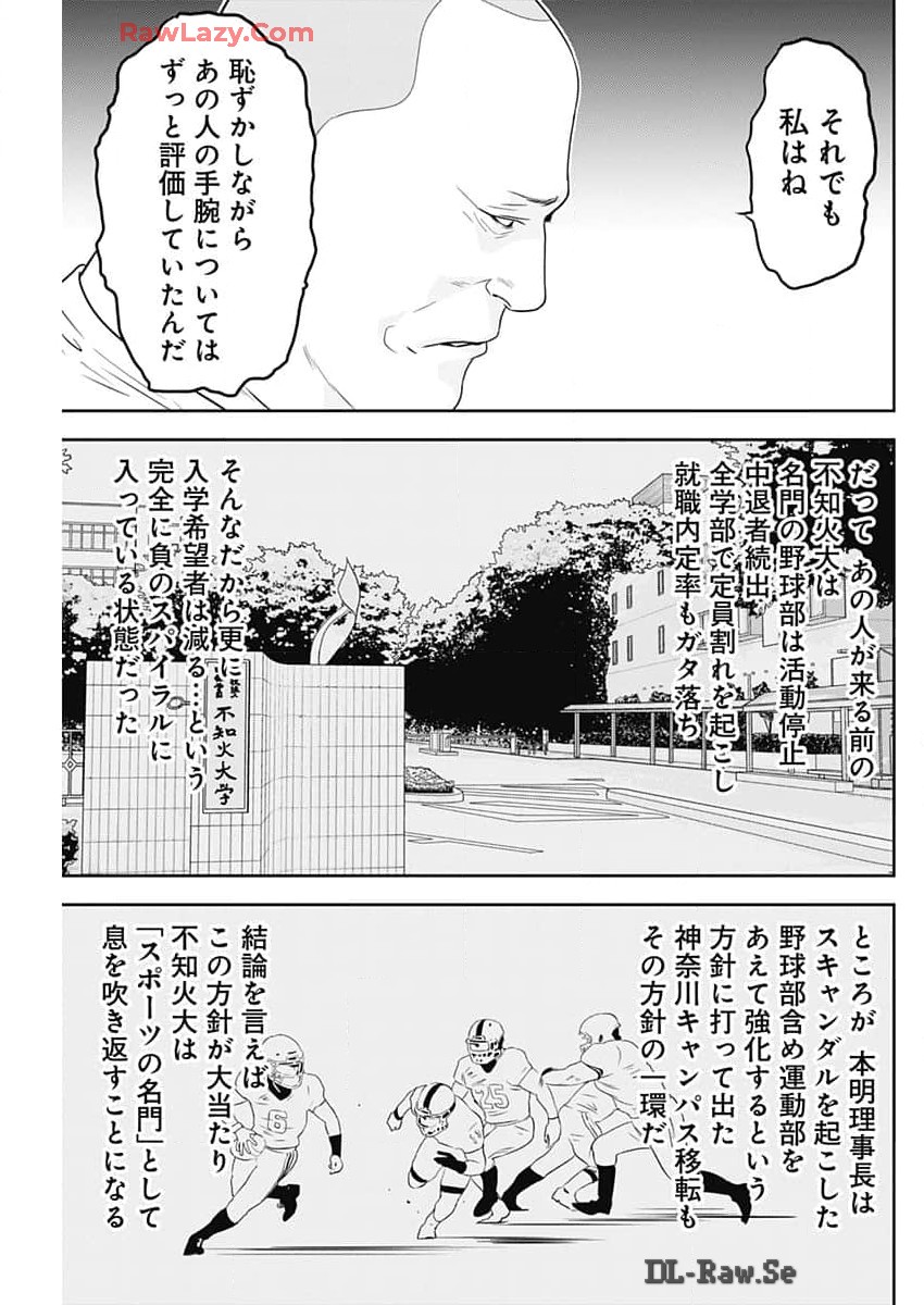 カモのネギには毒がある-加茂教授の"人間"経済学講義- - 第57話 - Page 15