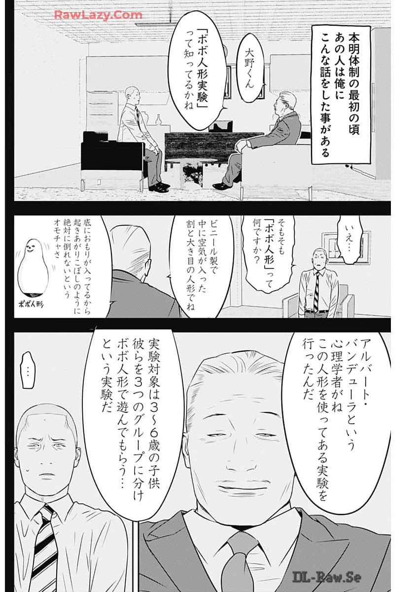 カモのネギには毒がある-加茂教授の"人間"経済学講義- - 第57話 - Page 16