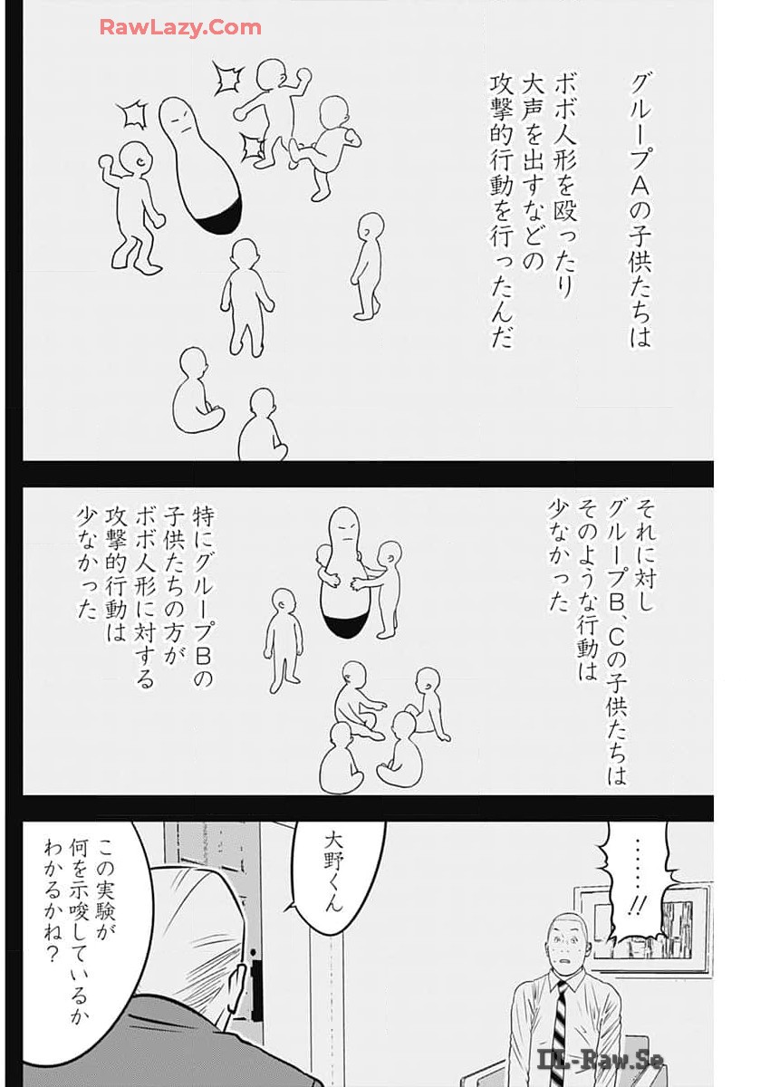 カモのネギには毒がある-加茂教授の"人間"経済学講義- - 第57話 - Page 18