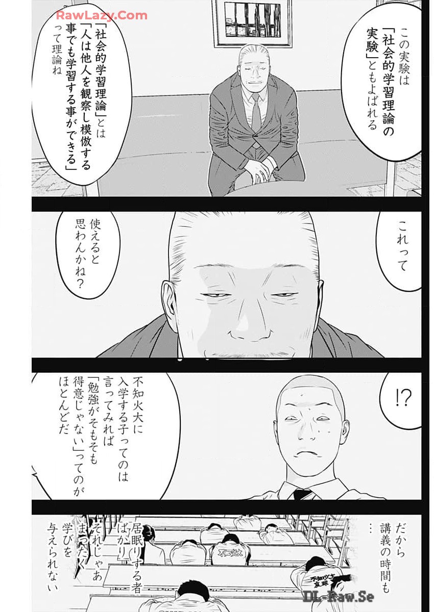 カモのネギには毒がある-加茂教授の"人間"経済学講義- - 第57話 - Page 19