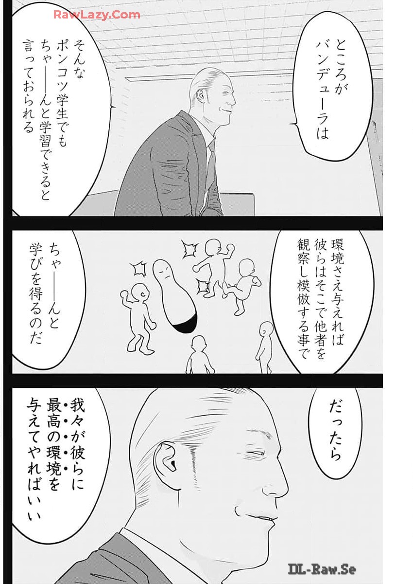 カモのネギには毒がある-加茂教授の"人間"経済学講義- - 第57話 - Page 20