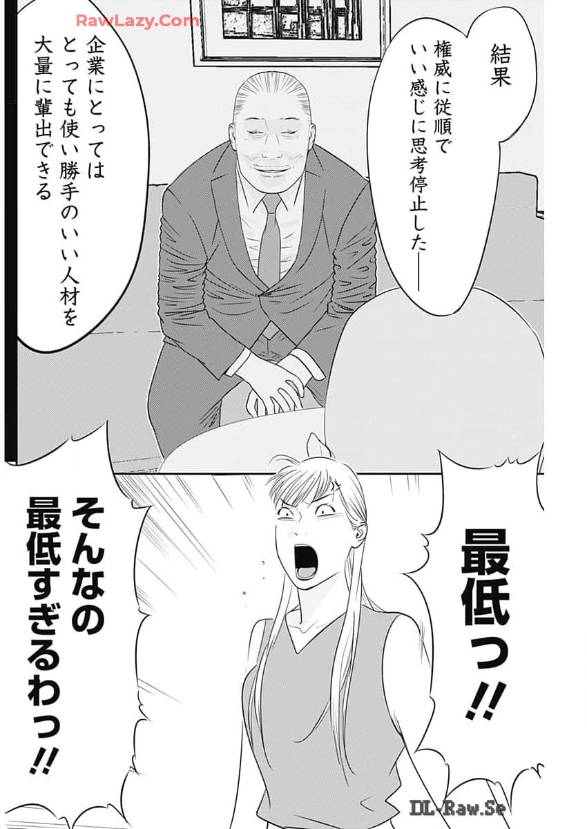 カモのネギには毒がある-加茂教授の"人間"経済学講義- - 第57話 - Page 22