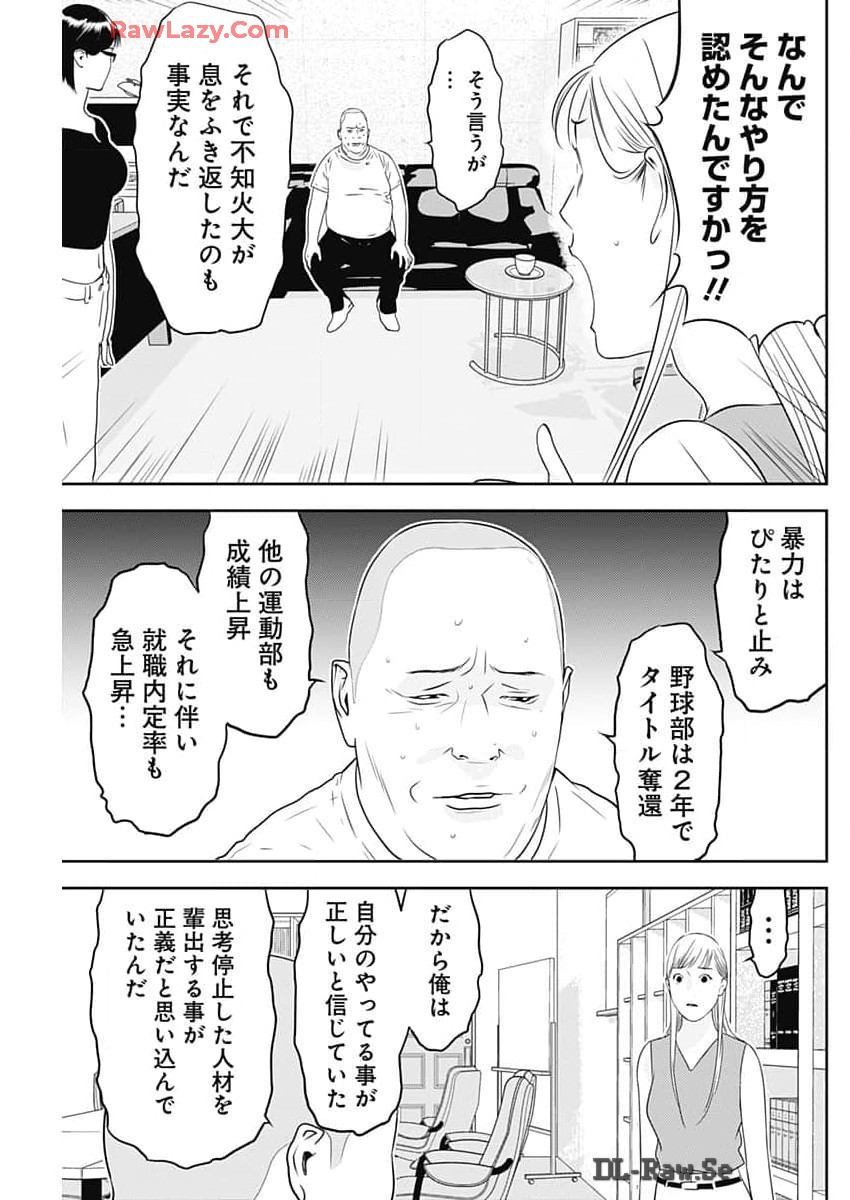 カモのネギには毒がある-加茂教授の"人間"経済学講義- - 第57話 - Page 23