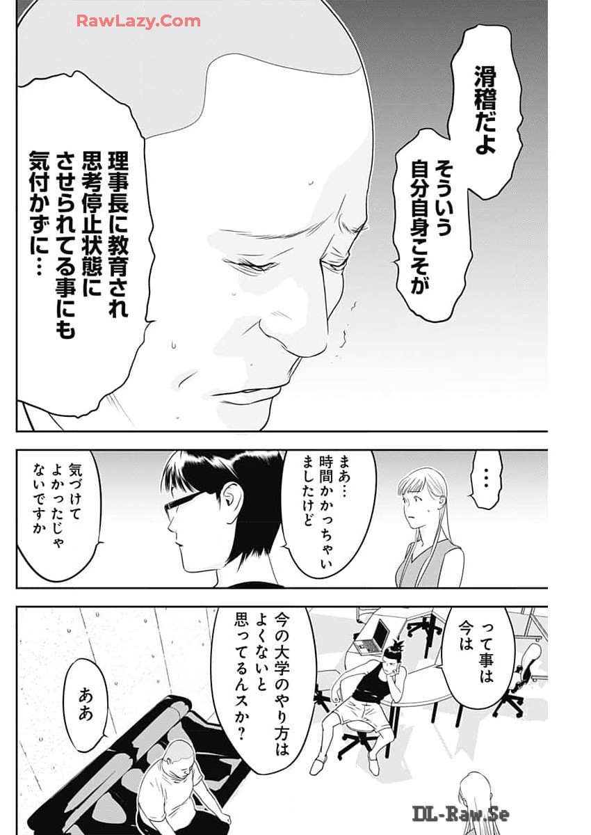 カモのネギには毒がある-加茂教授の"人間"経済学講義- - 第57話 - Page 24