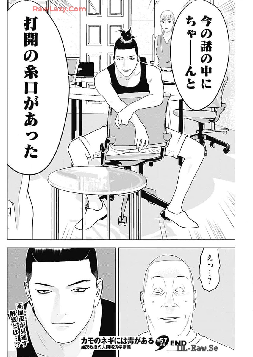 カモのネギには毒がある-加茂教授の"人間"経済学講義- - 第57話 - Page 26