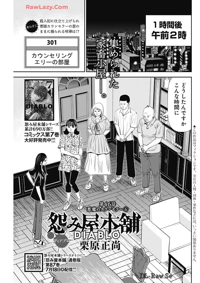 怨み屋本舗DIABLO - 第46話 - Page 1