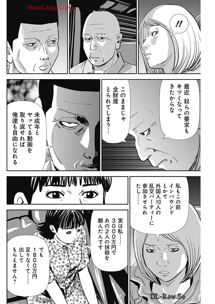 怨み屋本舗DIABLO - 第46話 - Page 12