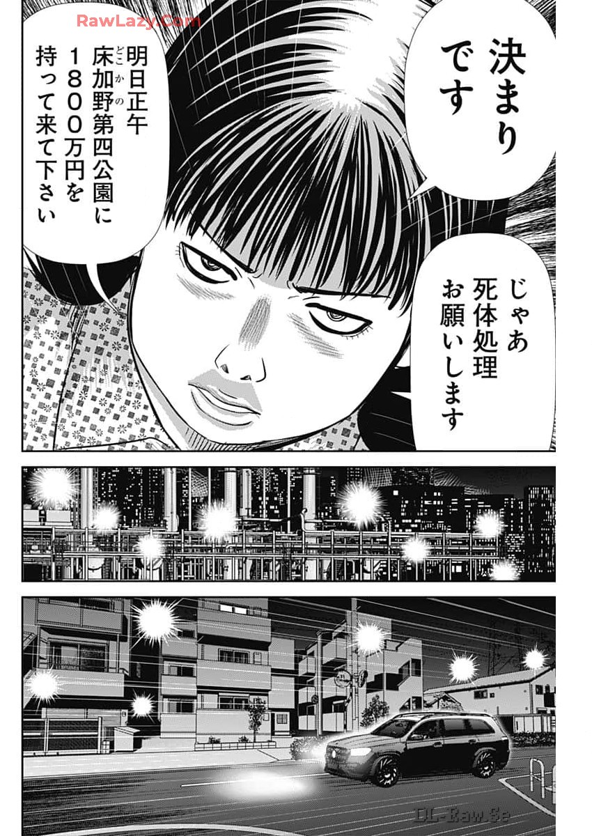 怨み屋本舗DIABLO - 第46話 - Page 24