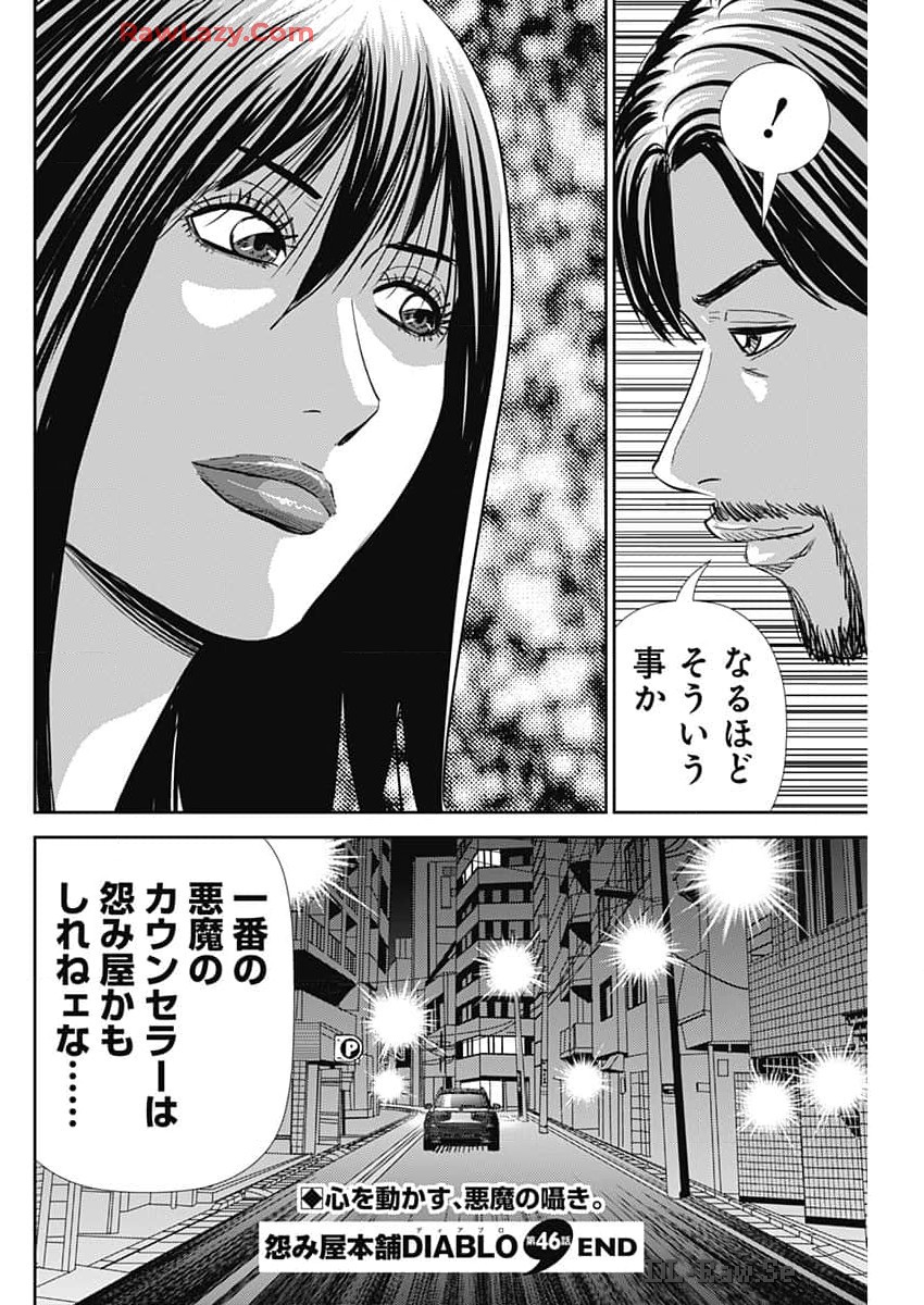 怨み屋本舗DIABLO - 第46話 - Page 26