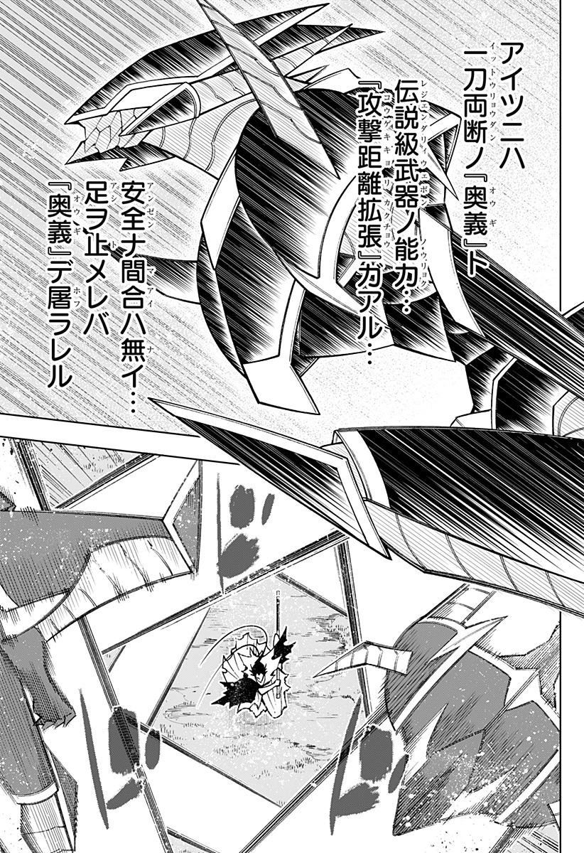 僕の武器は攻撃力１の針しかない - 第96話 - Page 3