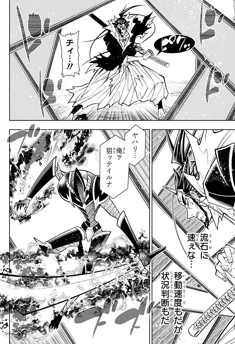 僕の武器は攻撃力１の針しかない - 第96話 - Page 4