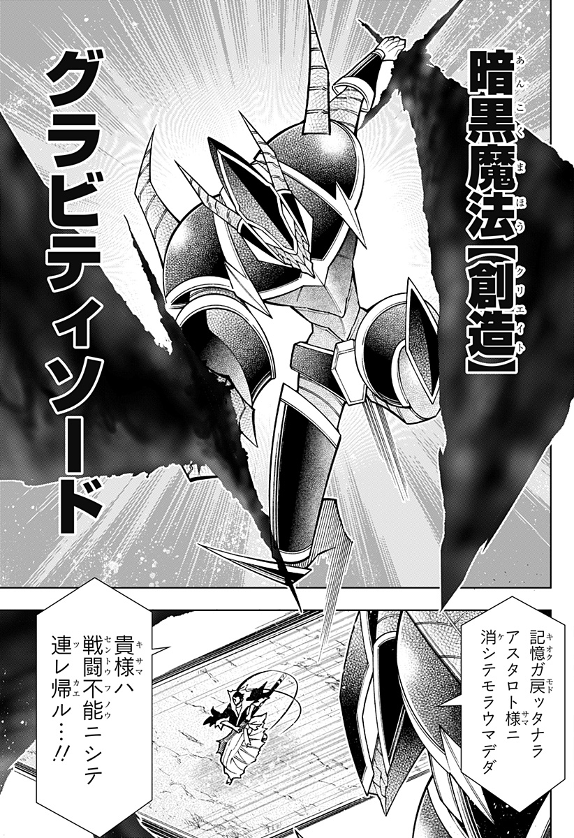 僕の武器は攻撃力１の針しかない - 第96話 - Page 5