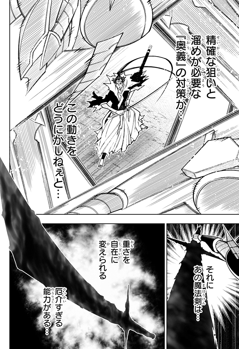 僕の武器は攻撃力１の針しかない - 第96話 - Page 8