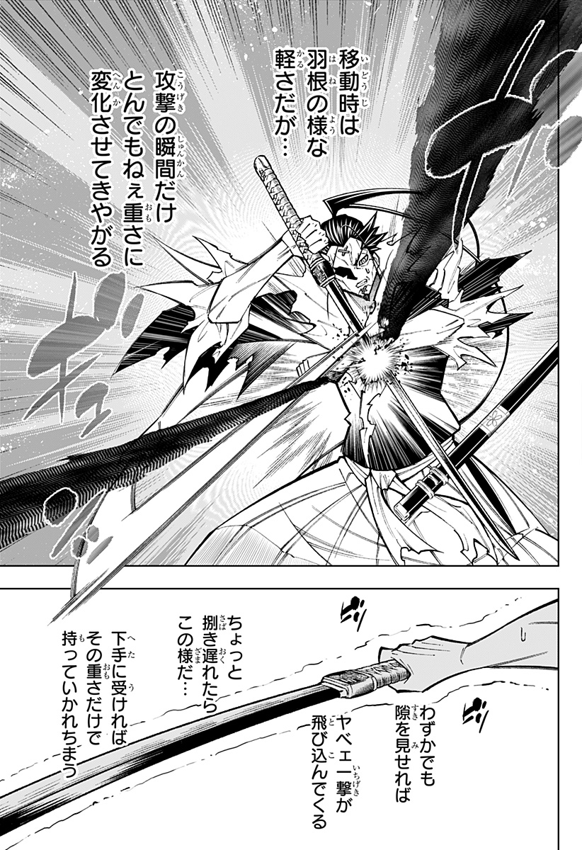 僕の武器は攻撃力１の針しかない - 第96話 - Page 9