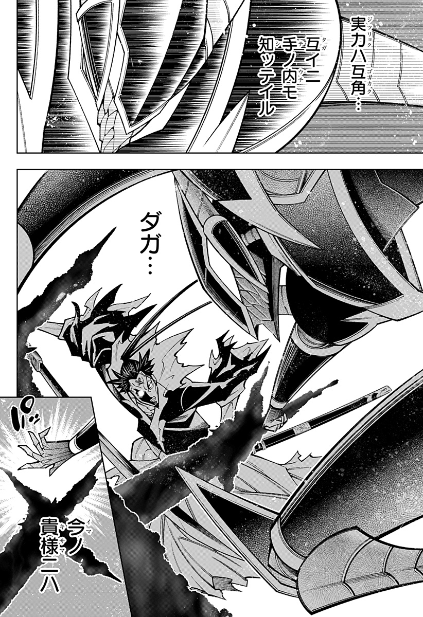 僕の武器は攻撃力１の針しかない - 第96話 - Page 10